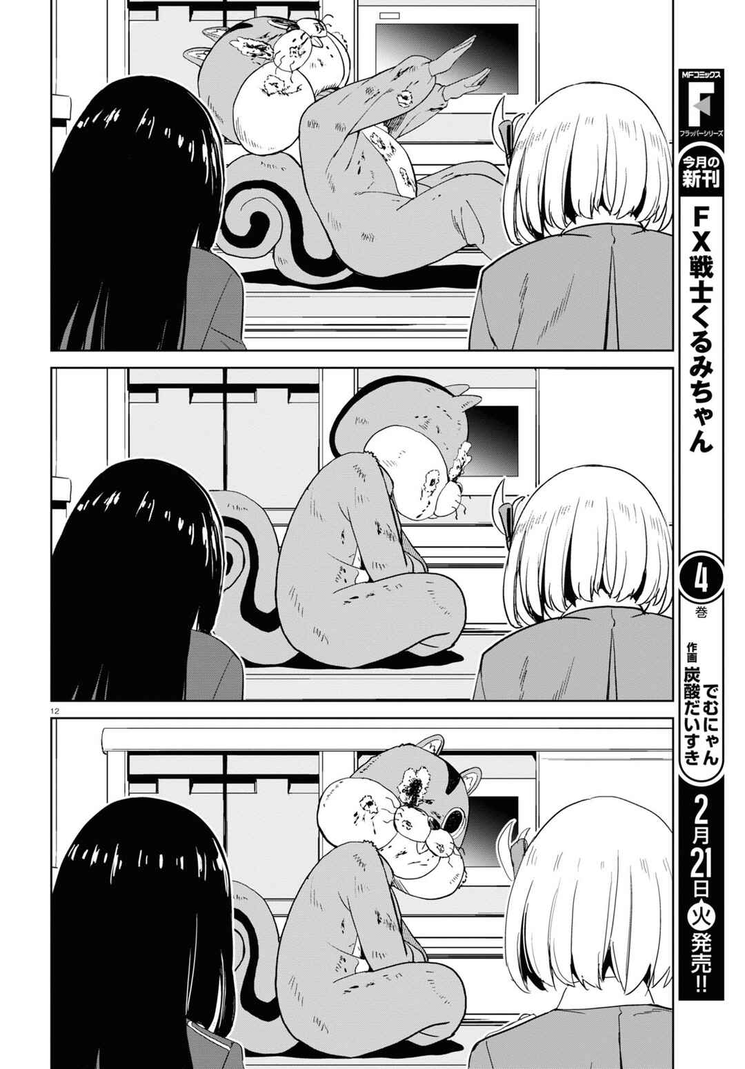 Page 13 Chapter 6 Lycoris Recoil