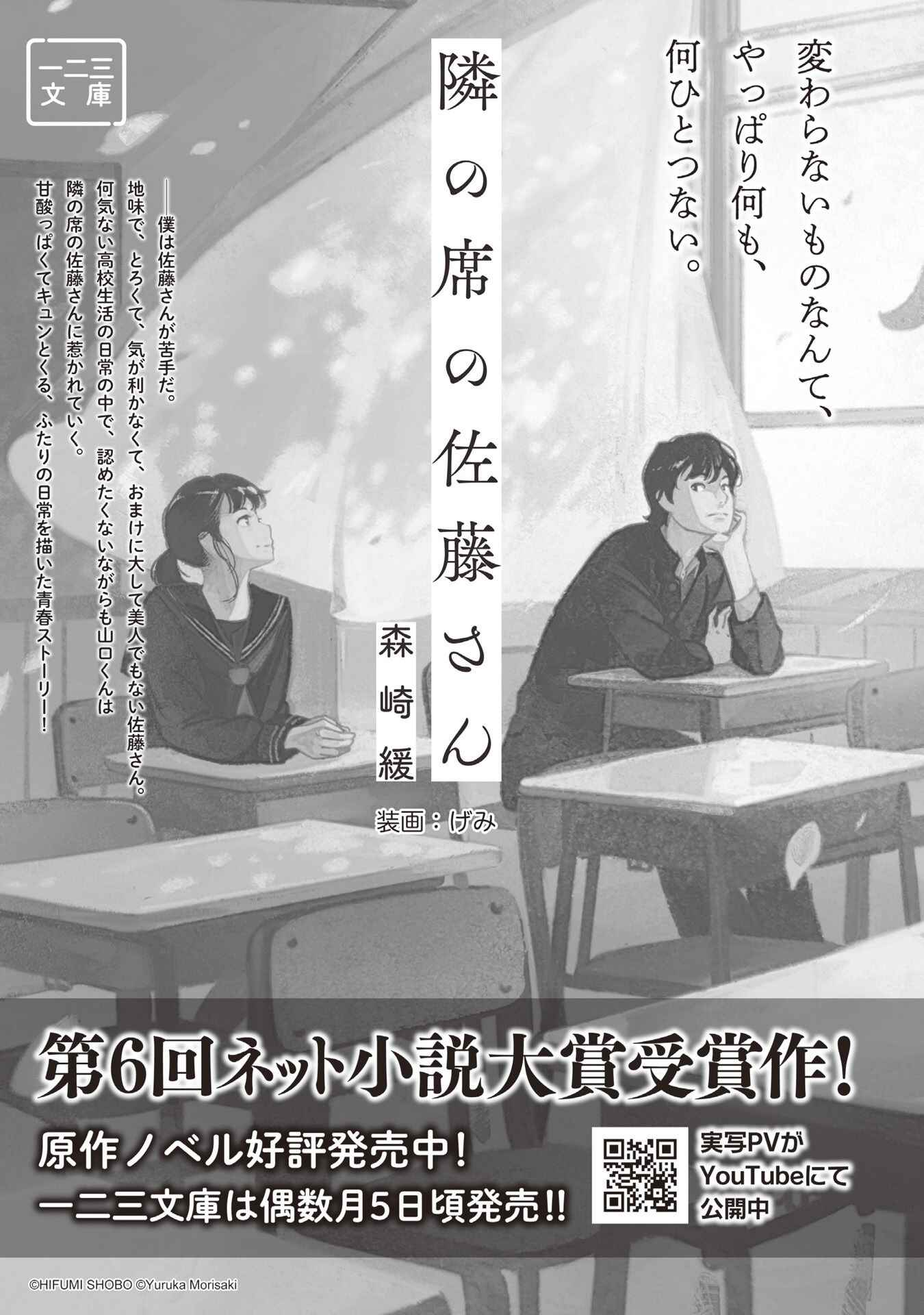 Page 25 Chapter 14 My Deskmate Sato-san