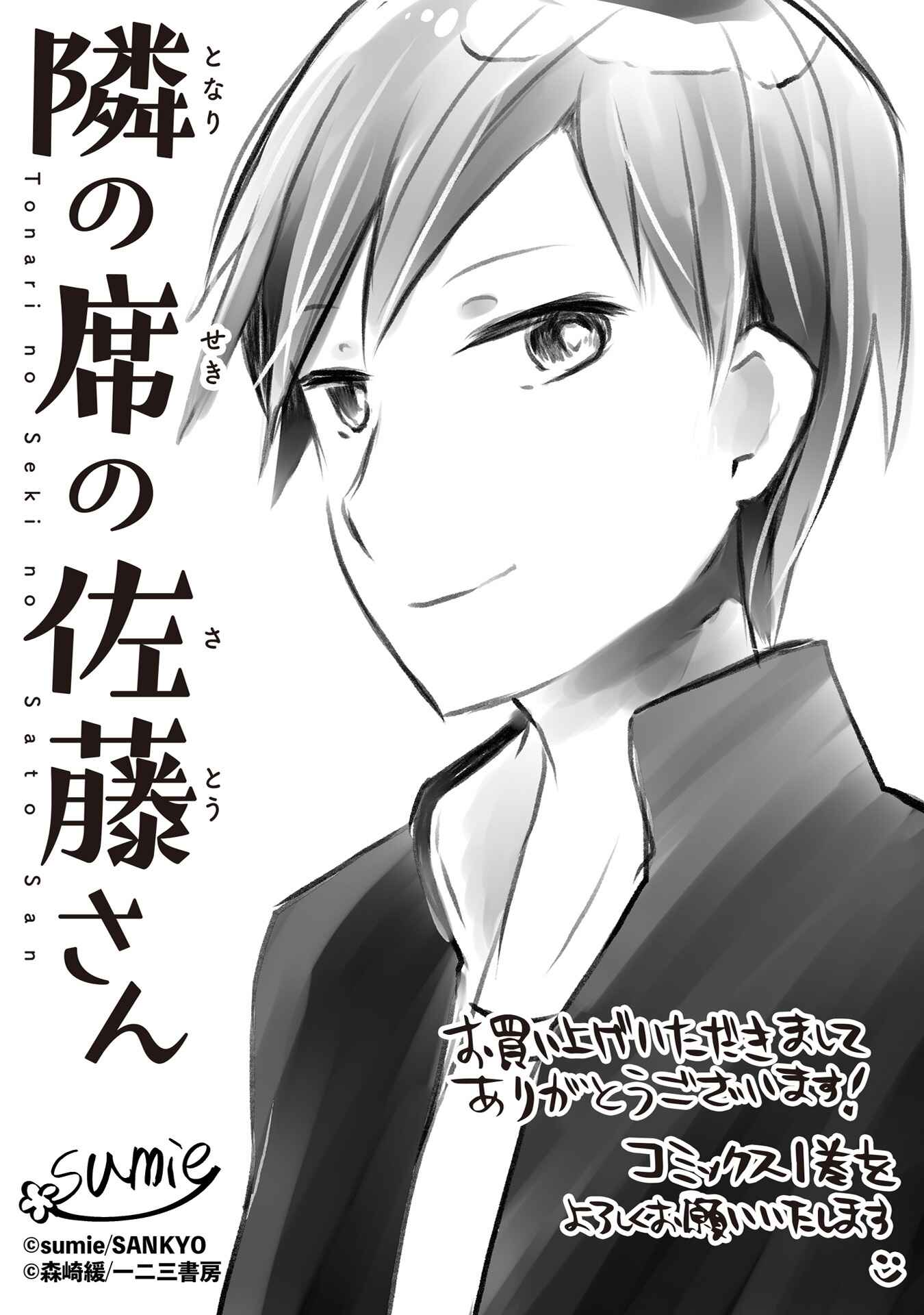 Page 25 Chapter 7 My Deskmate Sato-san