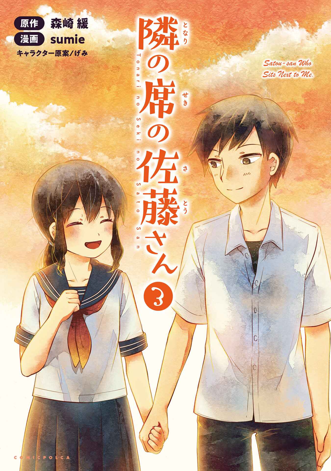Page 1 Chapter 15 My Deskmate Sato-san
