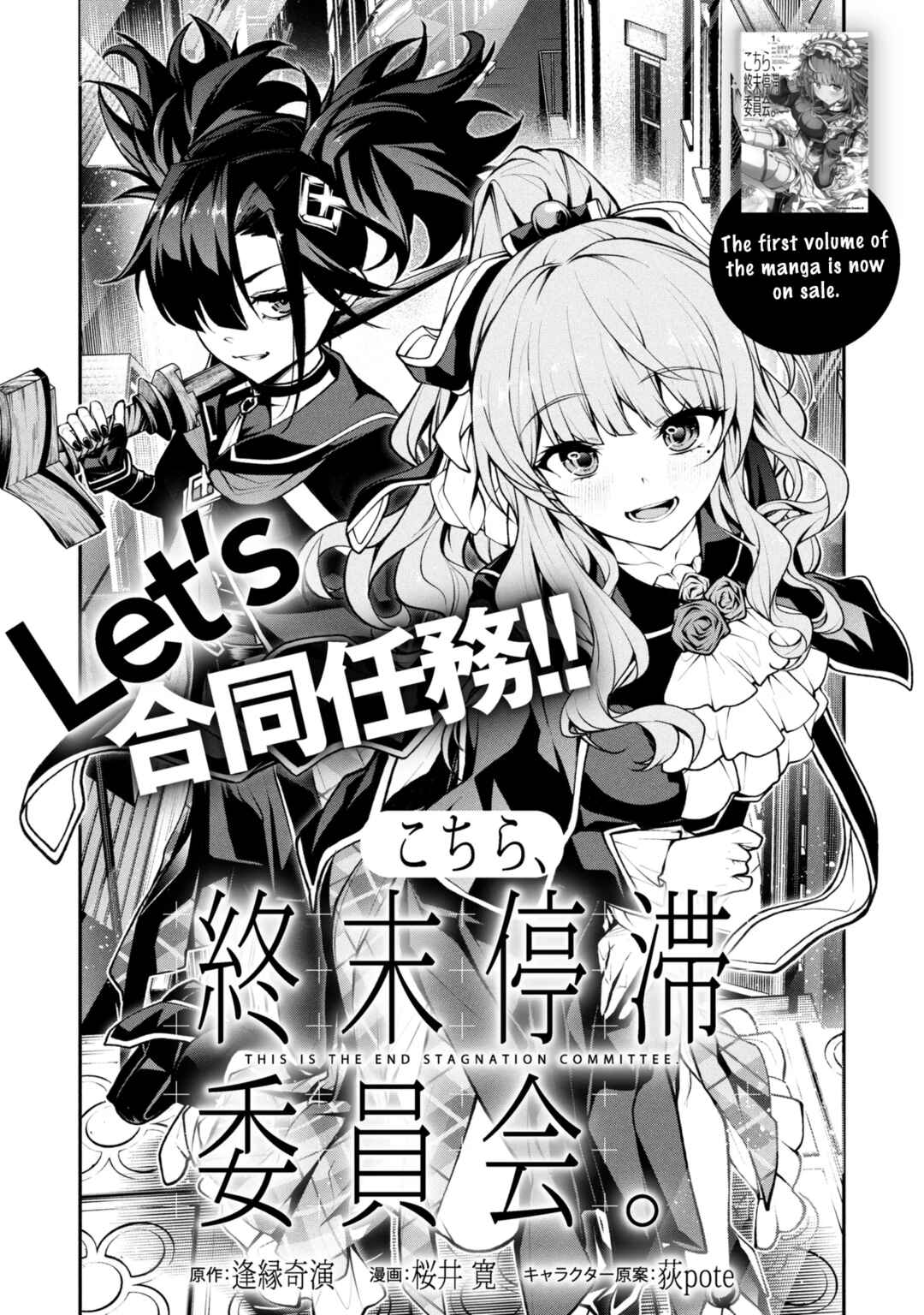 Page 1 Chapter 6.1 Kochira, Shuumatsu Teitai Iinkai.