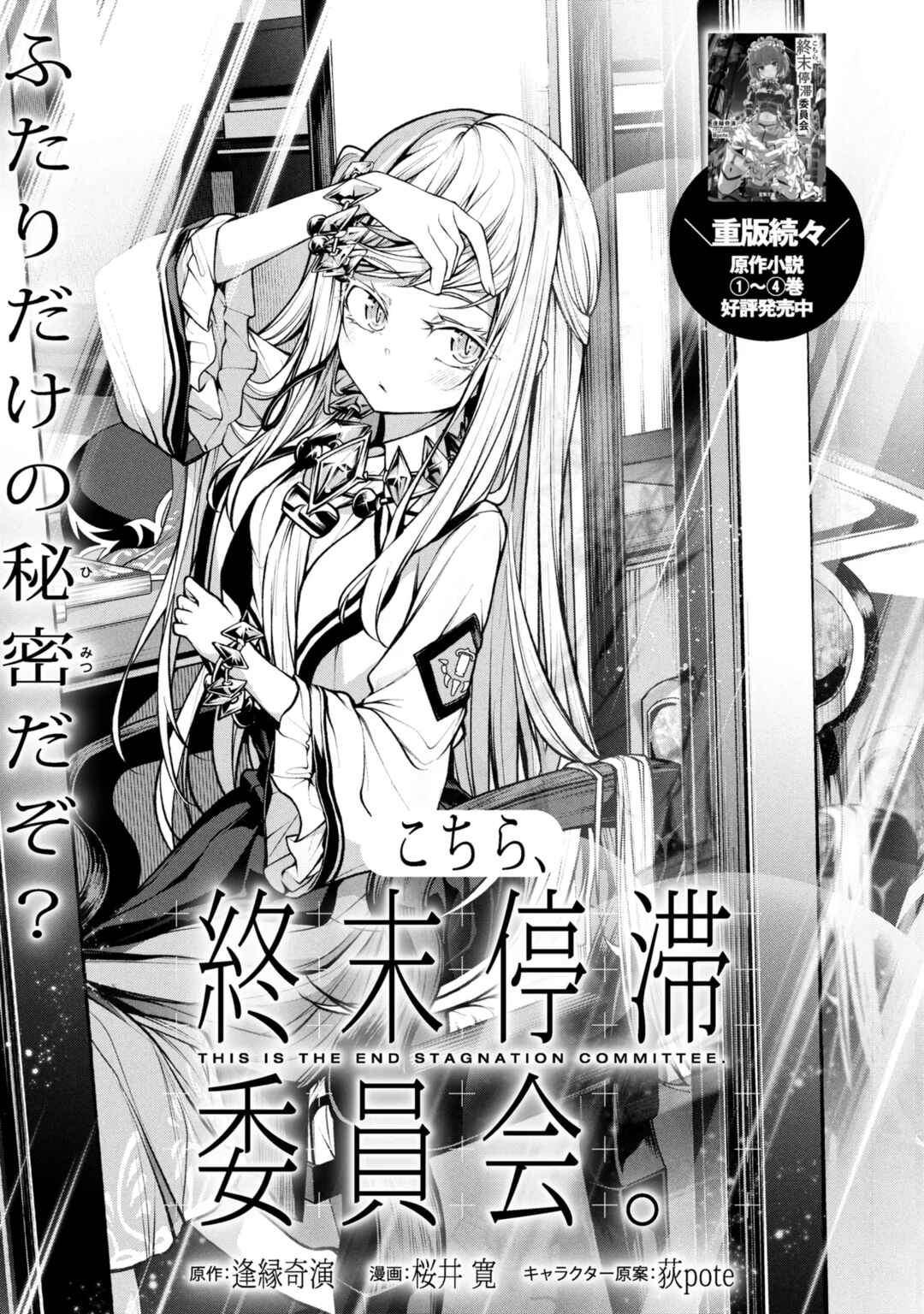 Page 1 Chapter 4.1 Kochira, Shuumatsu Teitai Iinkai.
