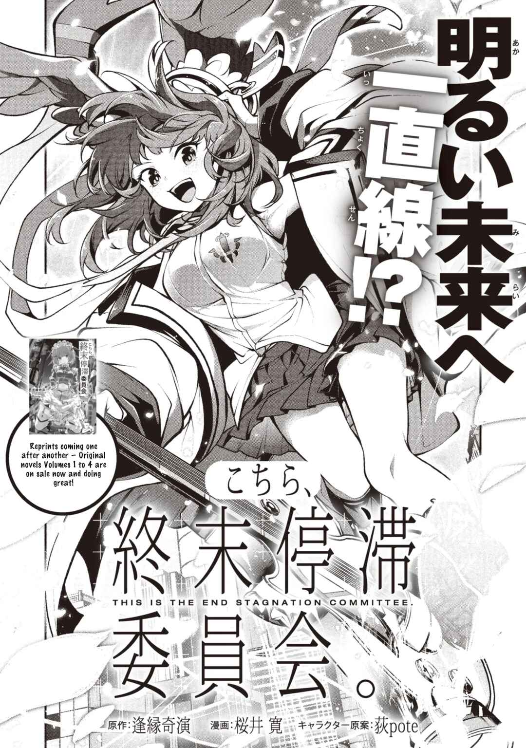 Page 3 Chapter 3.1 Kochira, Shuumatsu Teitai Iinkai.