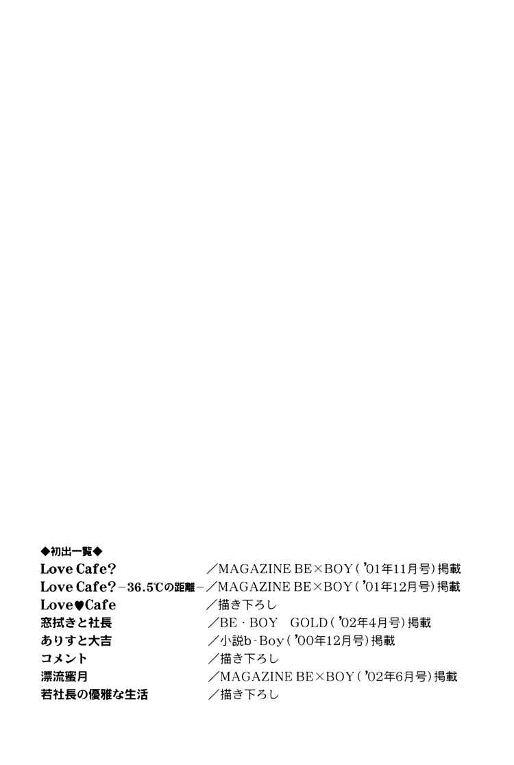 Page 6 Chapter 7 Love Cafe?