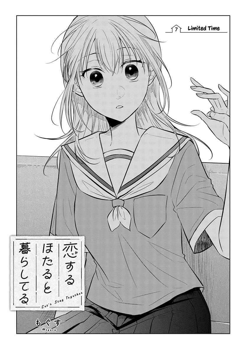 Page 1 Chapter 7 Koisuru Hotaru to Kurashiteru