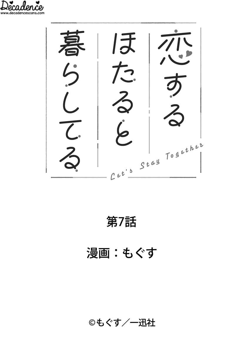 Page 32 Chapter 7 Koisuru Hotaru to Kurashiteru
