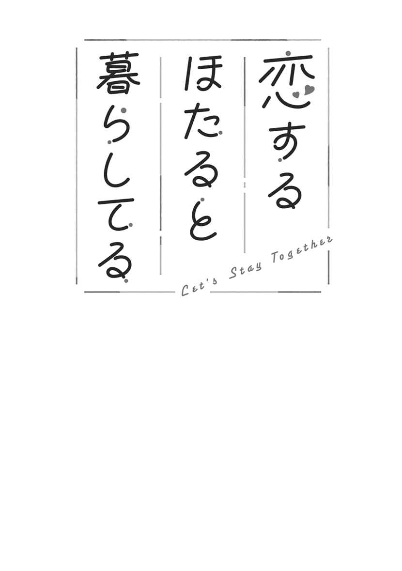 Page 23 Chapter 10 Koisuru Hotaru to Kurashiteru