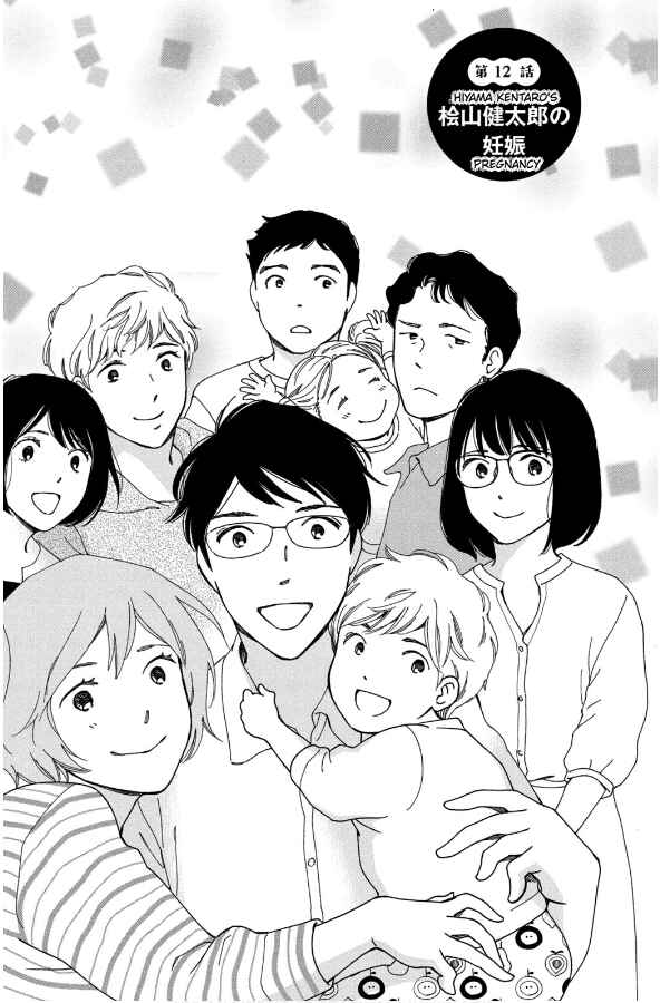 Page 1 Chapter 12 Hiyama Kentarou no Ninshin Ikuji-hen