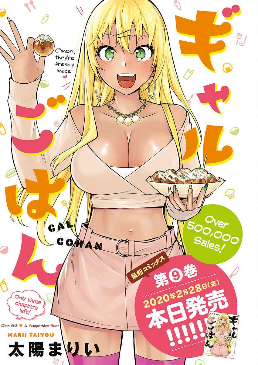 Page 1 Chapter 66 Gal Gohan