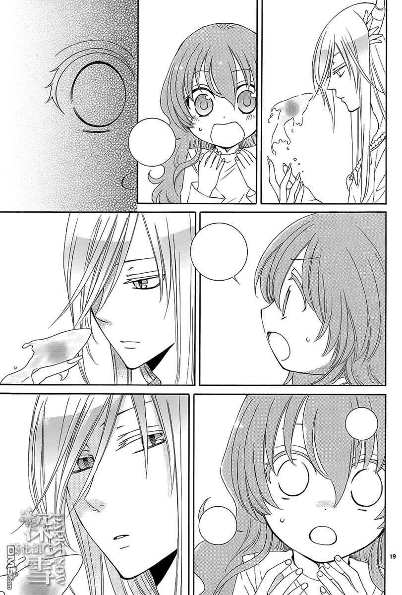 Page 20 Chapter 2 The Water Dragons Bride