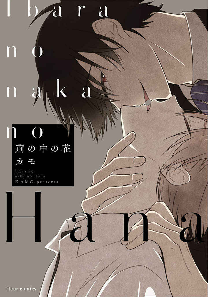 Page 1 Chapter 1 Ibara no Naka no Hana