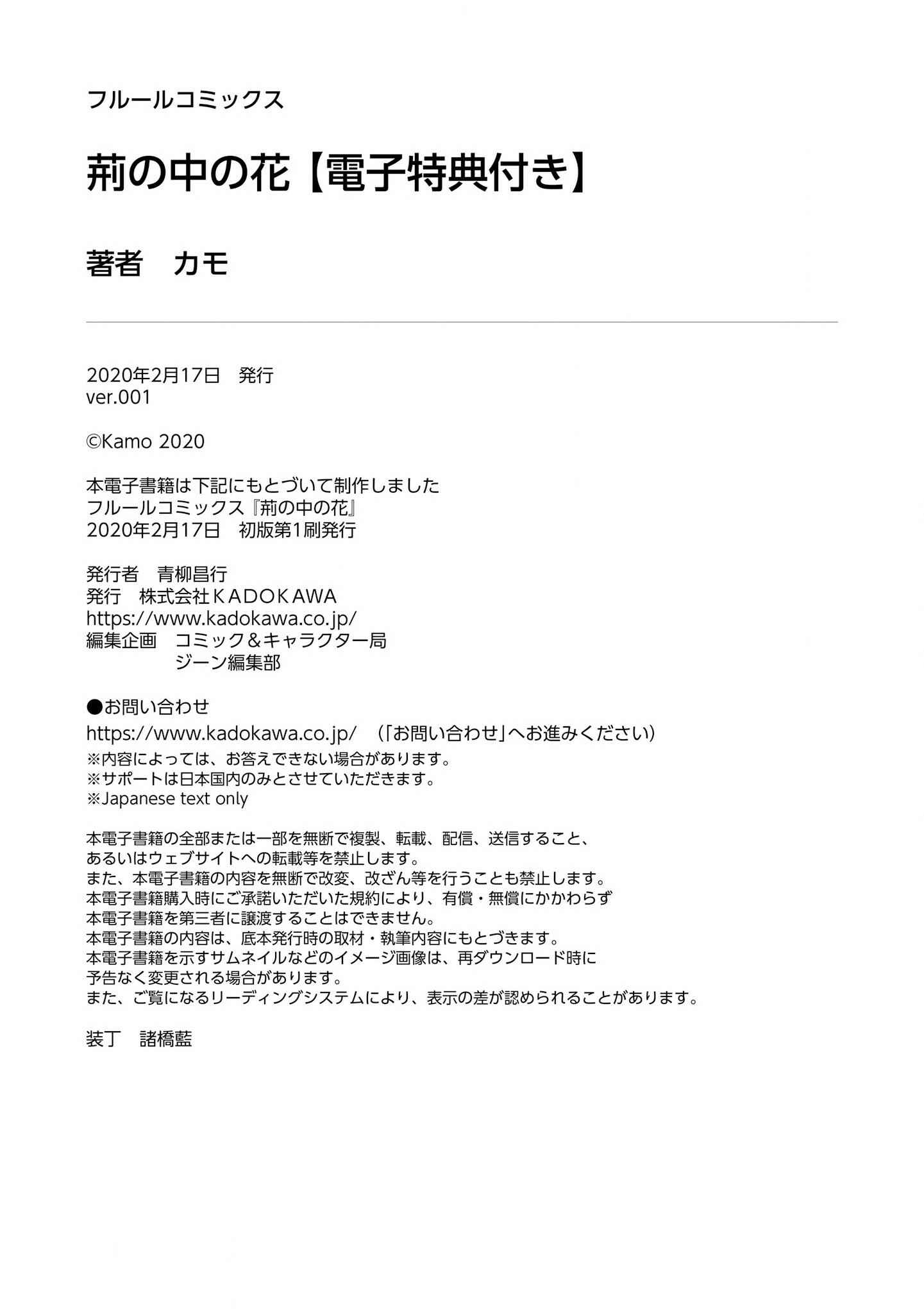 Page 13 Chapter 8 Ibara no Naka no Hana