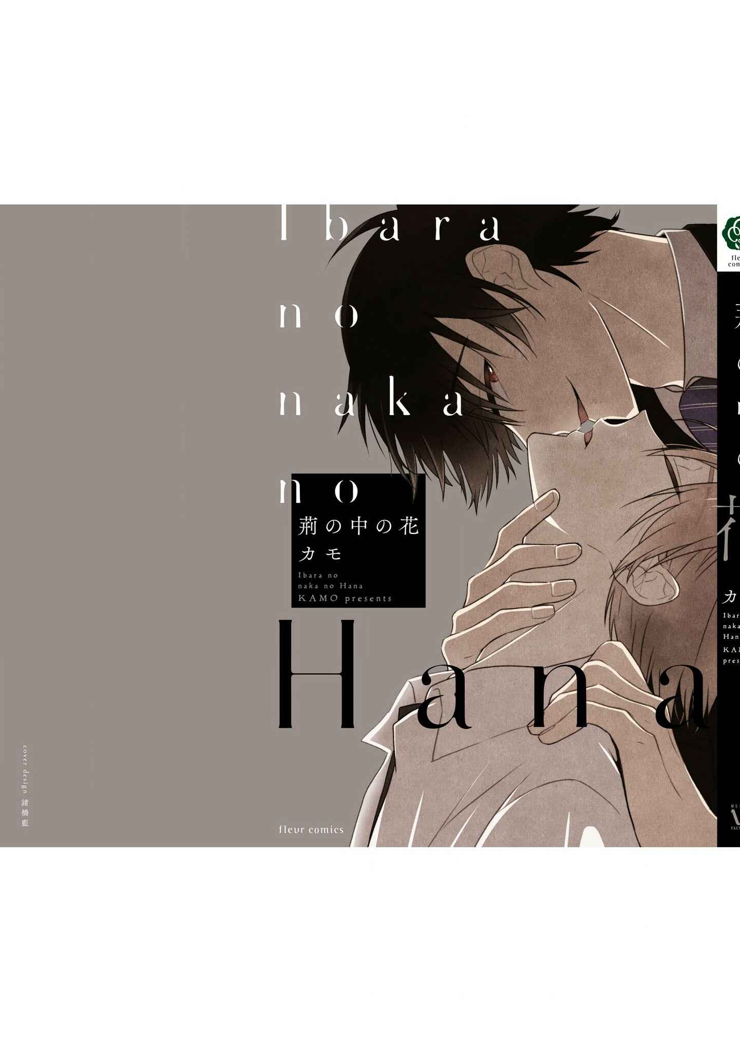 Page 8 Chapter 8 Ibara no Naka no Hana
