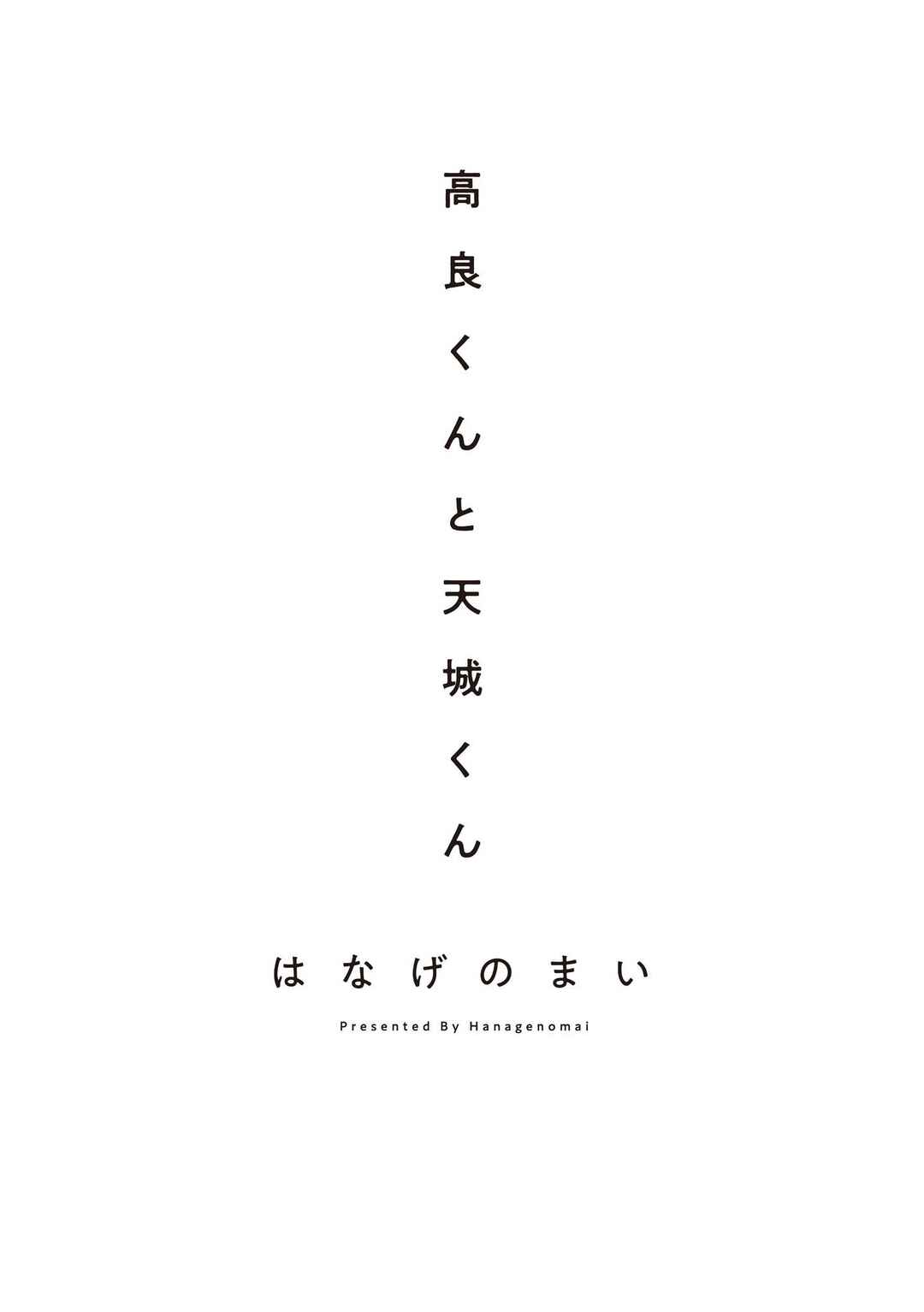 Page 7 Chapter 1 Takara-kun and Amagi-kun