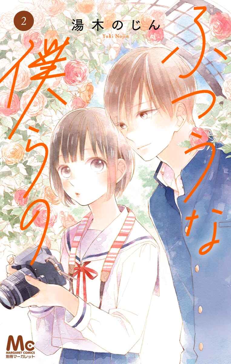 Page 3 Chapter 5 Futsuu na Bokura no