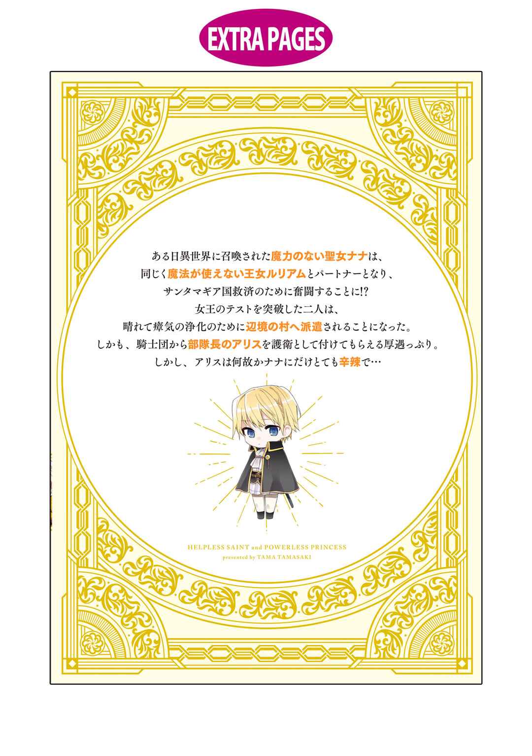 Page 9 Chapter 9.5 Muryoku Seijo to Munou Oujo ~Maryoku Zero de Shoukansareta Seijo no Isekai Kyuukokuki~