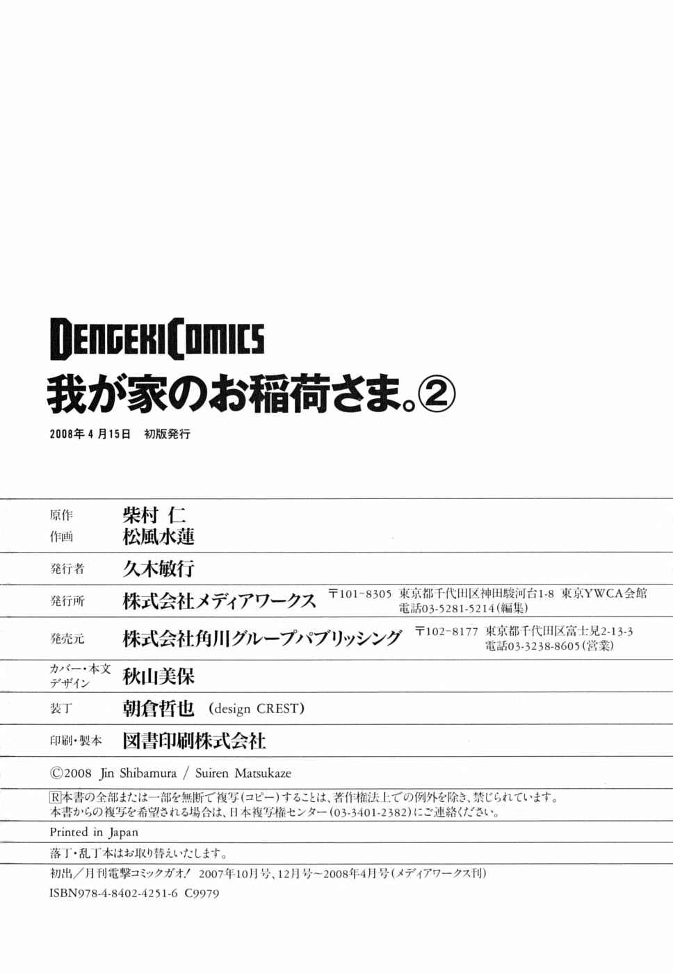 Page 31 Chapter 12 Wagaya no Oinarisama.