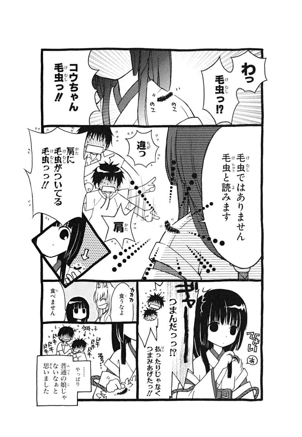 Page 29 Chapter 11 Wagaya no Oinarisama.