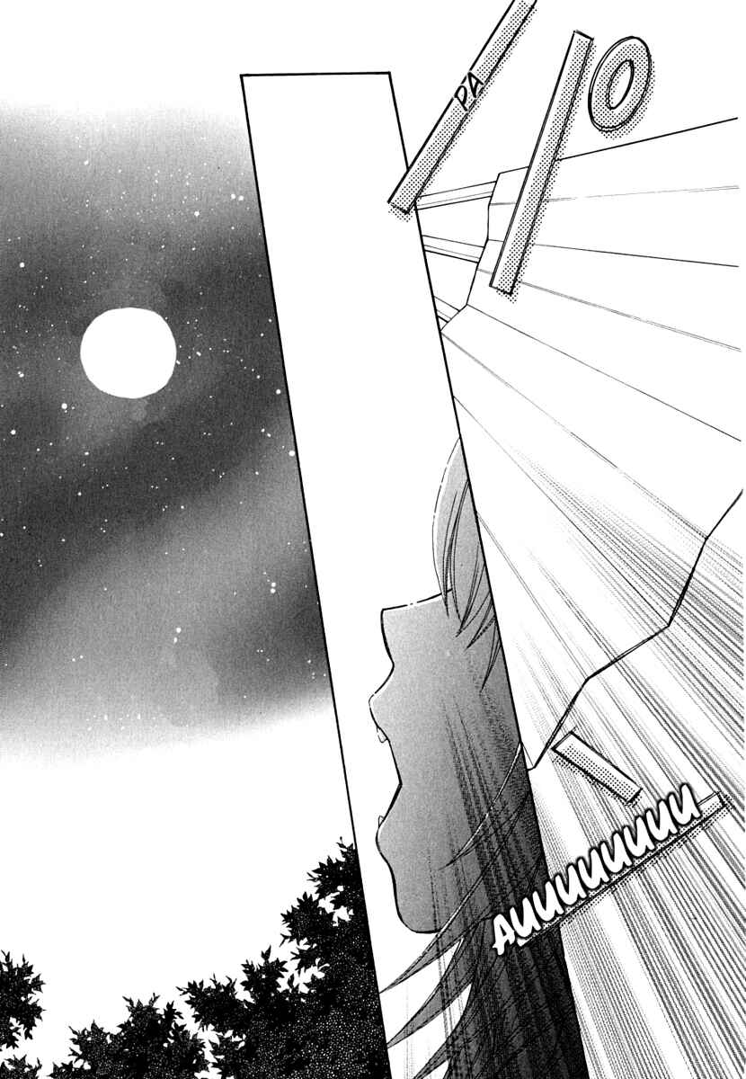 Page 24 Chapter 8 Wagaya no Oinarisama.