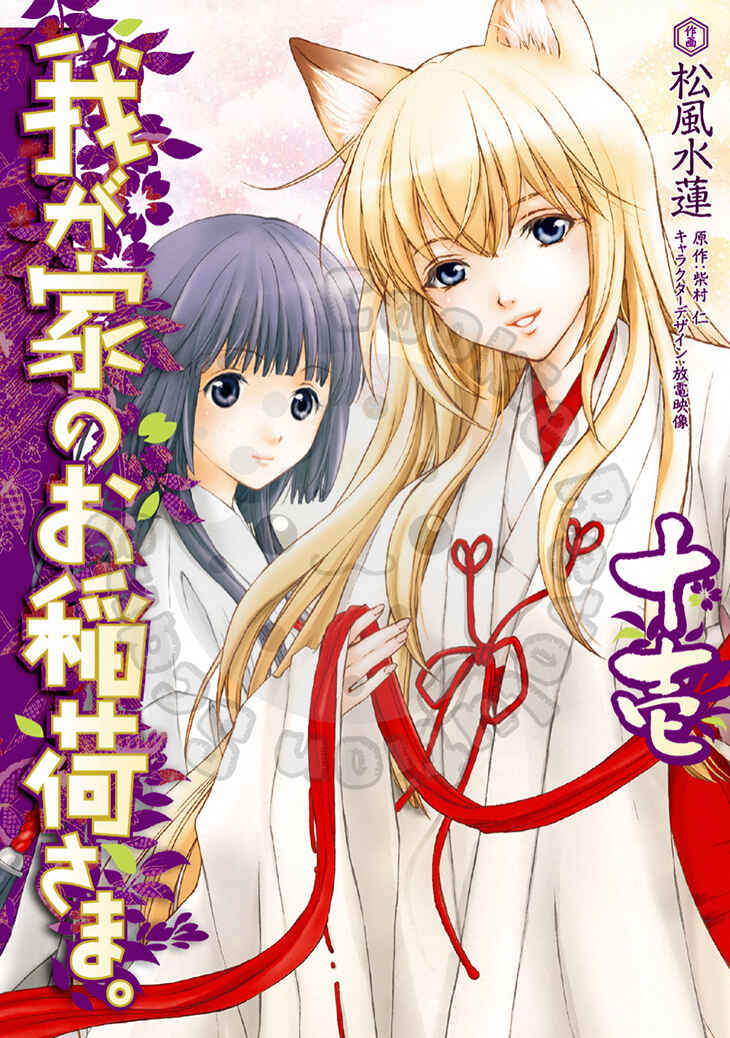 Page 3 Chapter 62 Wagaya no Oinarisama.