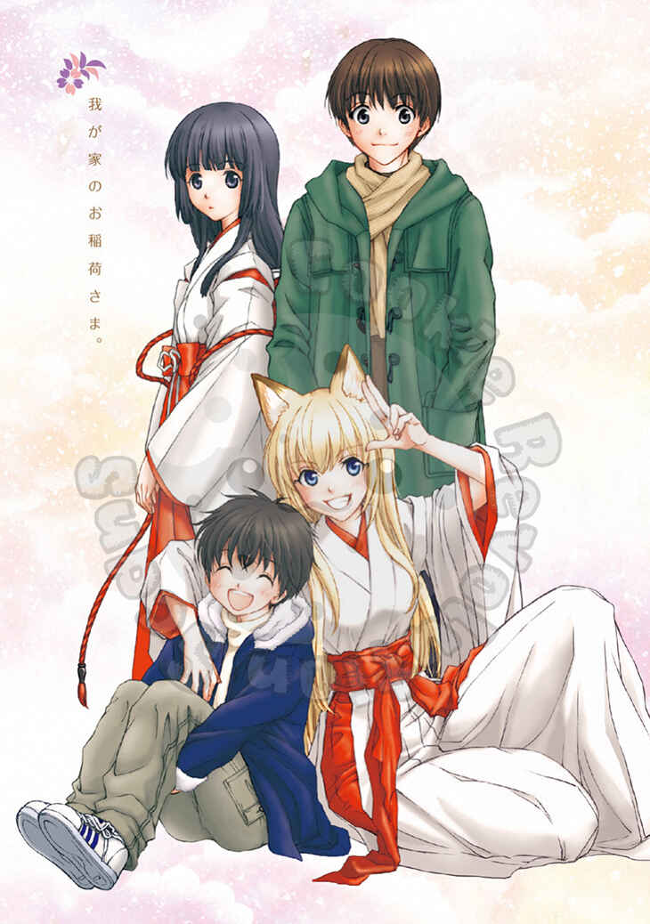 Page 4 Chapter 62 Wagaya no Oinarisama.