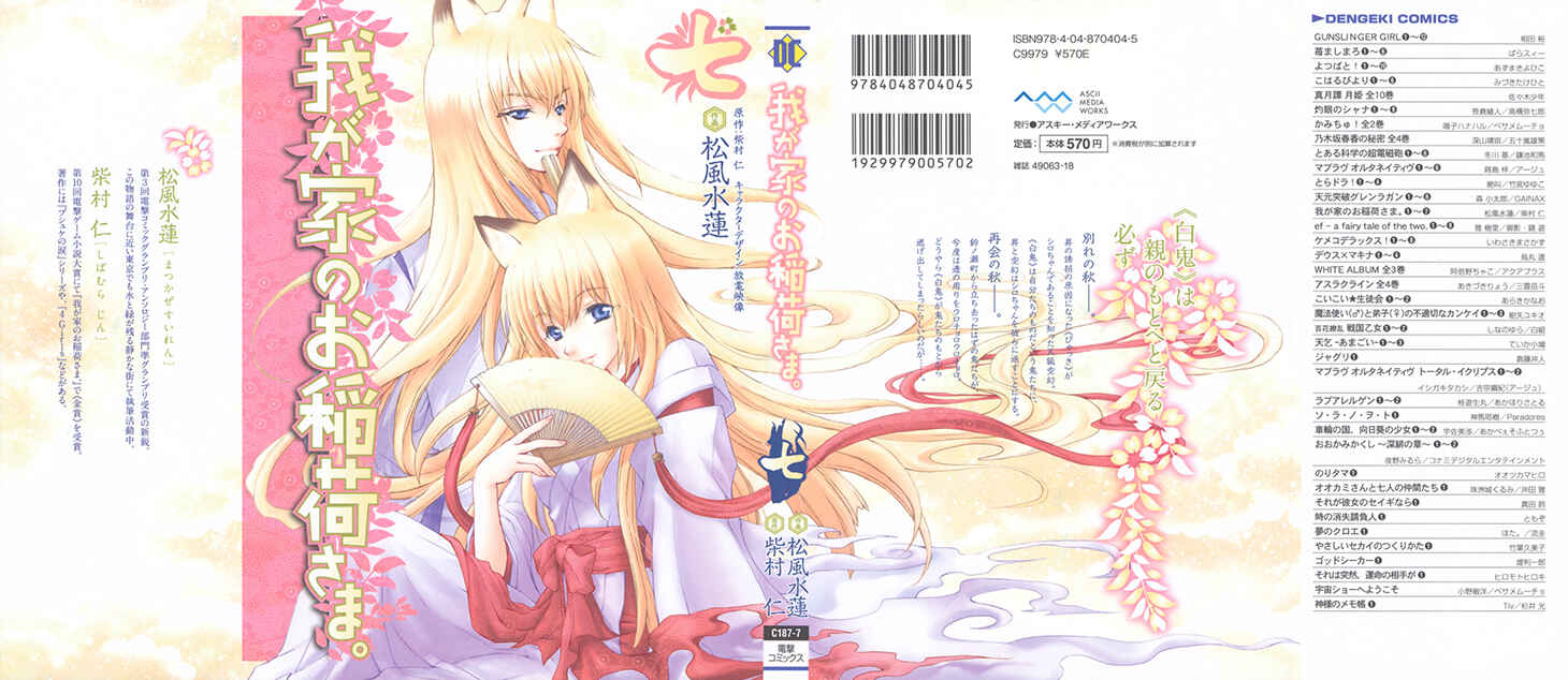 Page 2 Chapter 38 Wagaya no Oinarisama.
