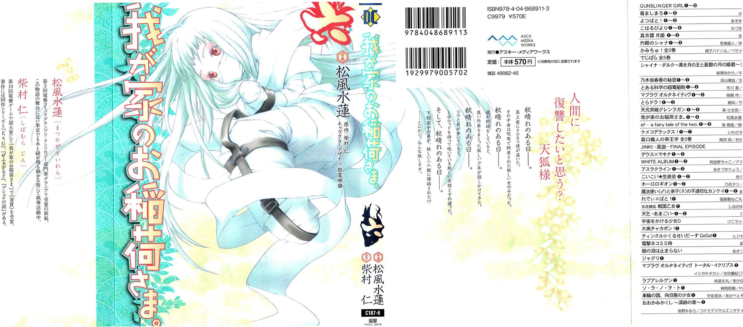 Page 2 Chapter 32 Wagaya no Oinarisama.