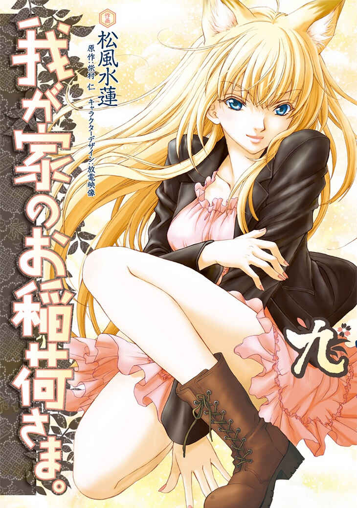 Page 3 Chapter 50 Wagaya no Oinarisama.