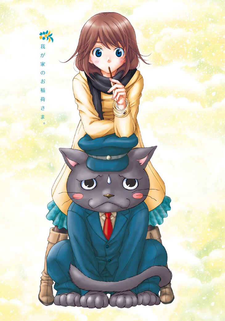 Page 4 Chapter 50 Wagaya no Oinarisama.