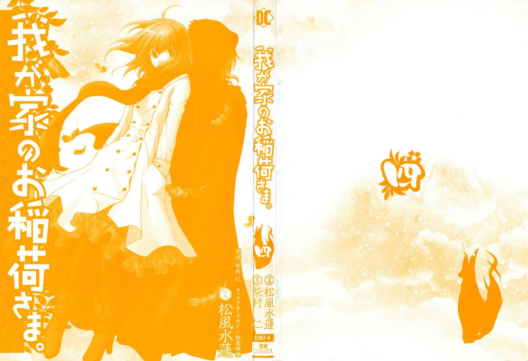 Page 2 Chapter 19 Wagaya no Oinarisama.