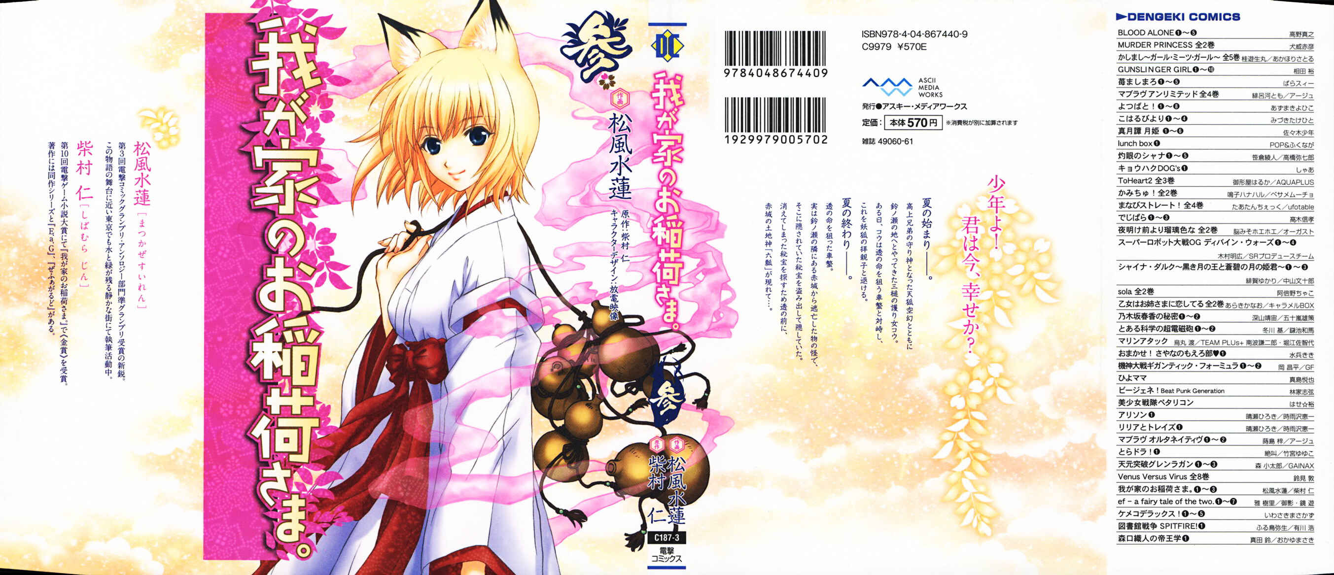Page 1 Chapter 13 Wagaya no Oinarisama.