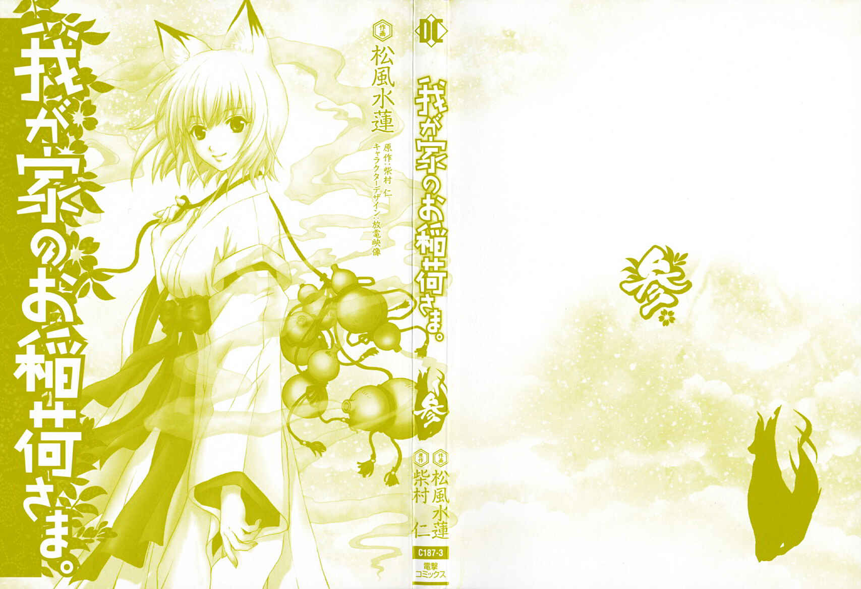 Page 2 Chapter 13 Wagaya no Oinarisama.