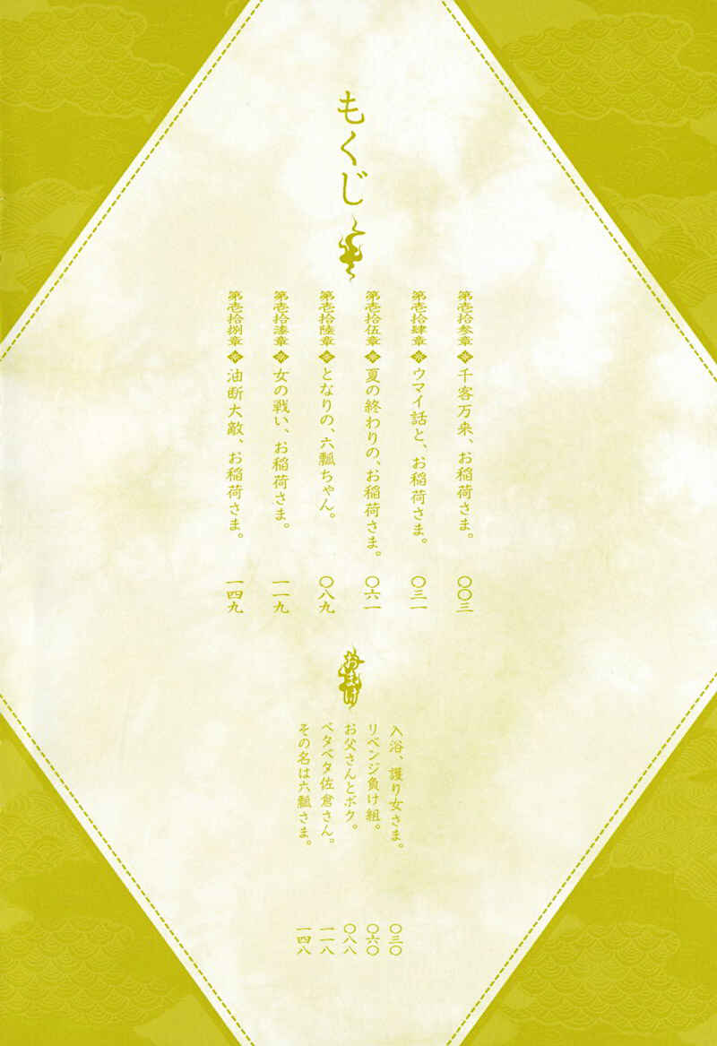 Page 4 Chapter 13 Wagaya no Oinarisama.