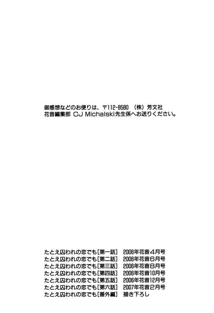 Page 13 Chapter 6.5 Tatoe Toraware no Koi Demo