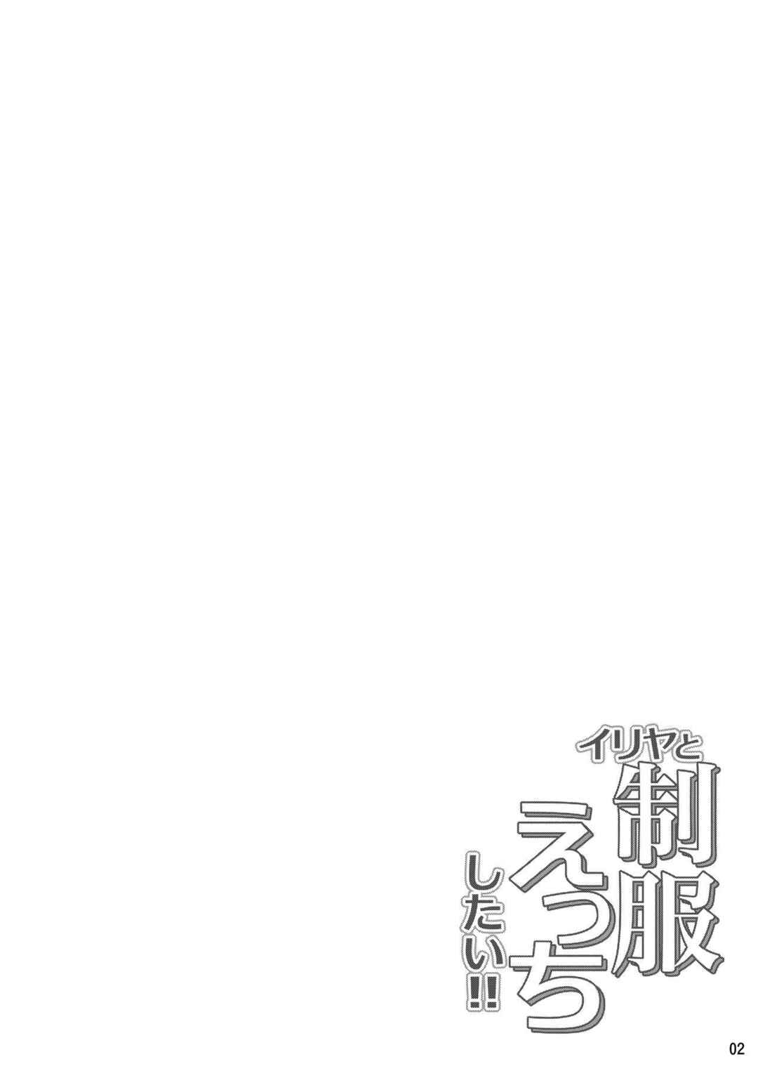 Page 3 Chapter 8 Fate/kaleid liner Prisma Illya - Illya to Ouchi de Ecchi Shitai!! (Doujinshi)