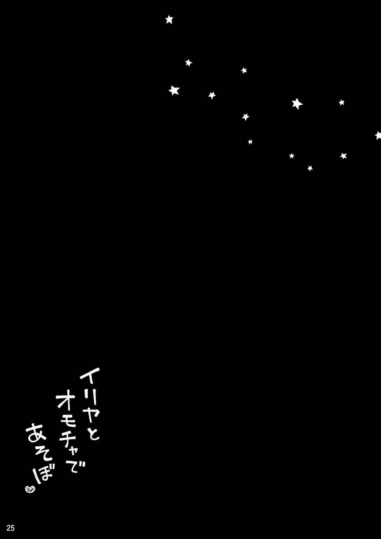 Page 25 Chapter 3 Fate/kaleid liner Prisma Illya - Illya to Ouchi de Ecchi Shitai!! (Doujinshi)