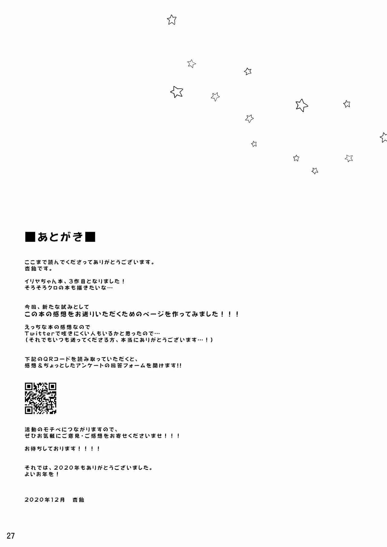 Page 27 Chapter 3 Fate/kaleid liner Prisma Illya - Illya to Ouchi de Ecchi Shitai!! (Doujinshi)