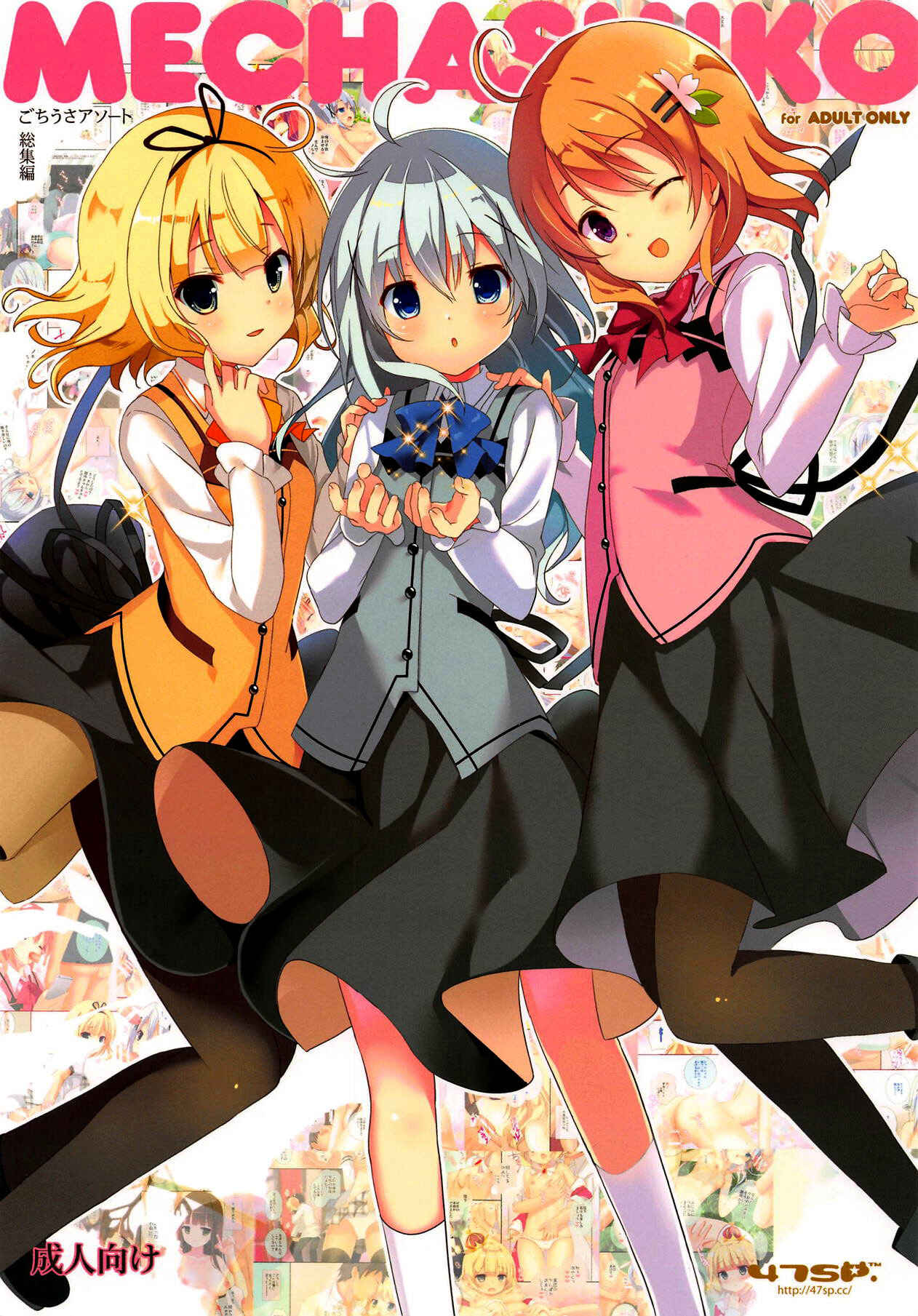 Page 1 Chapter Unknown_2d9e Gochuumon wa Usagi desu ka? - Mechashiko GochiUsa Assort. (Doujinshi)