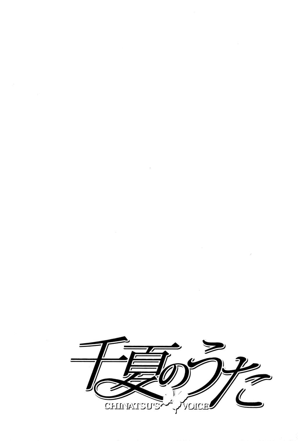 Page 18 Chapter 17 Chinatsus Voice
