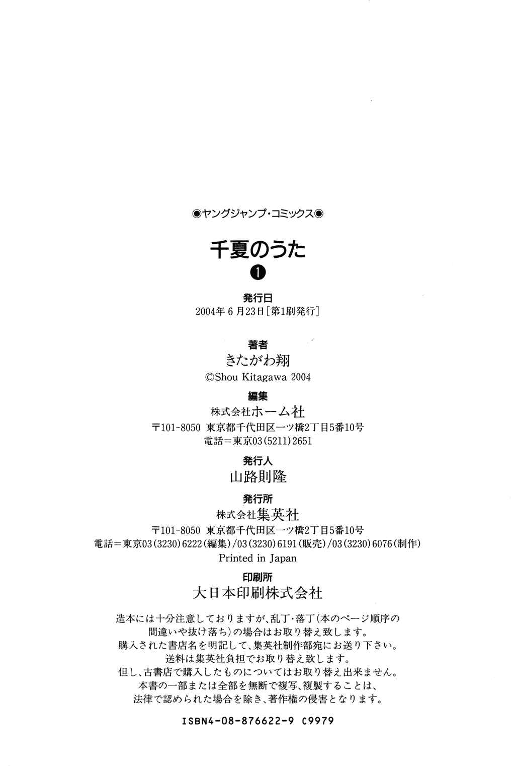 Page 20 Chapter 9 Chinatsus Voice