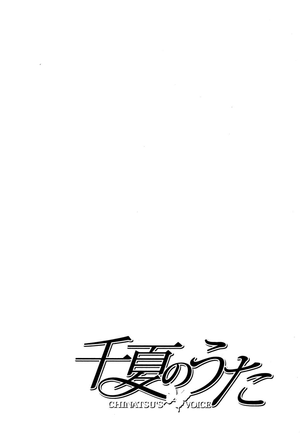 Page 19 Chapter 14 Chinatsus Voice