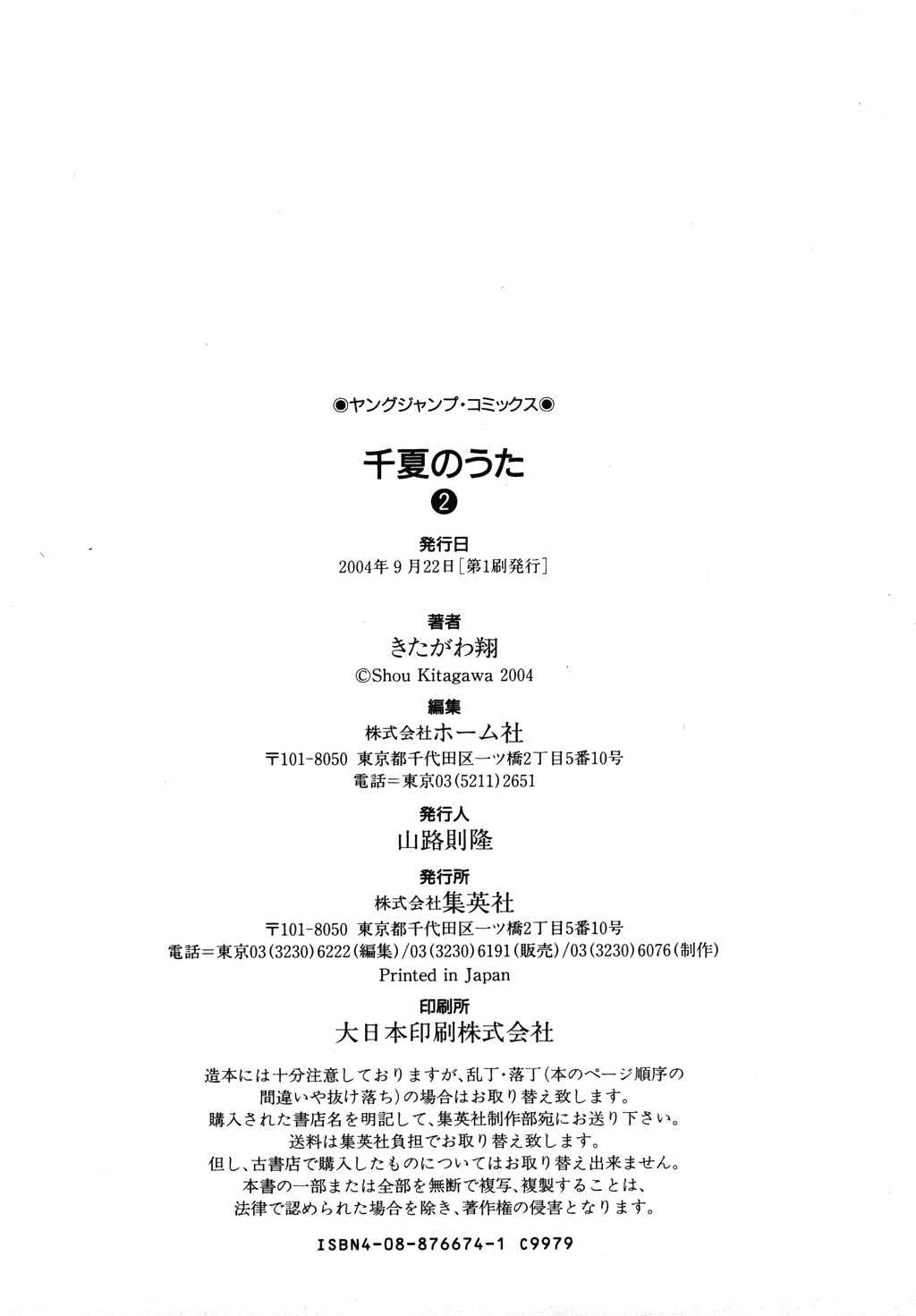 Page 22 Chapter 19 Chinatsus Voice