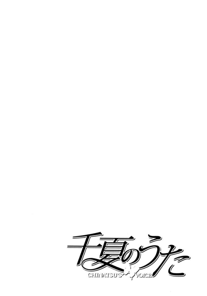Page 1 Chapter 26 Chinatsus Voice