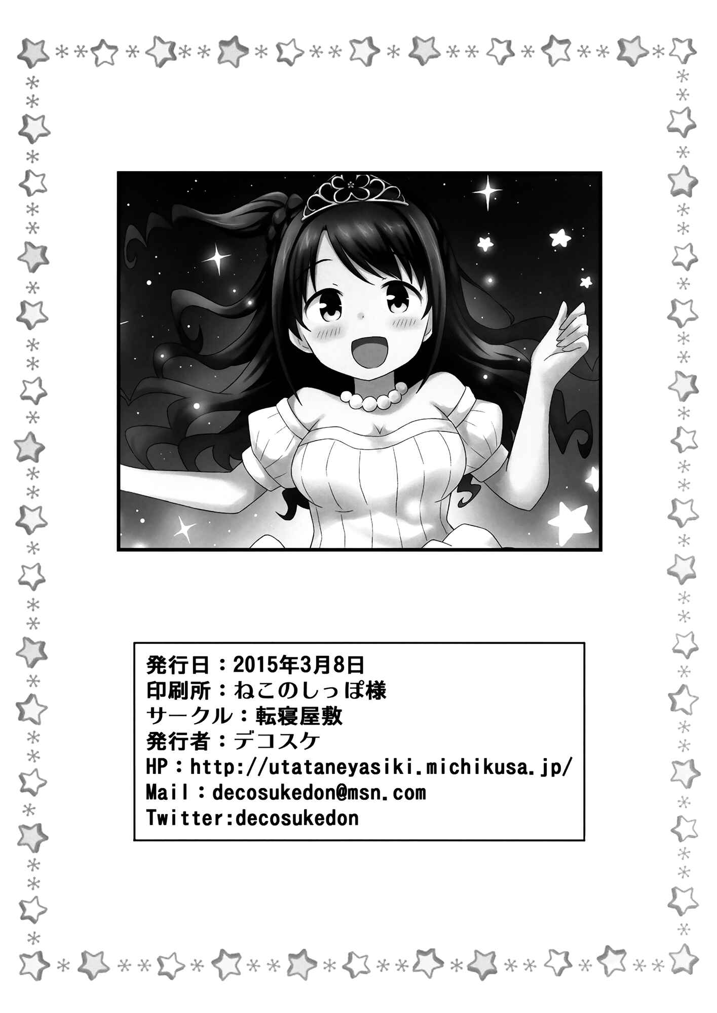 Page 21 Chapter Unknown_56d0 THE iDOLM@STER CINDERELLA GIRLS - Uzuki to Issho (Doujinshi)
