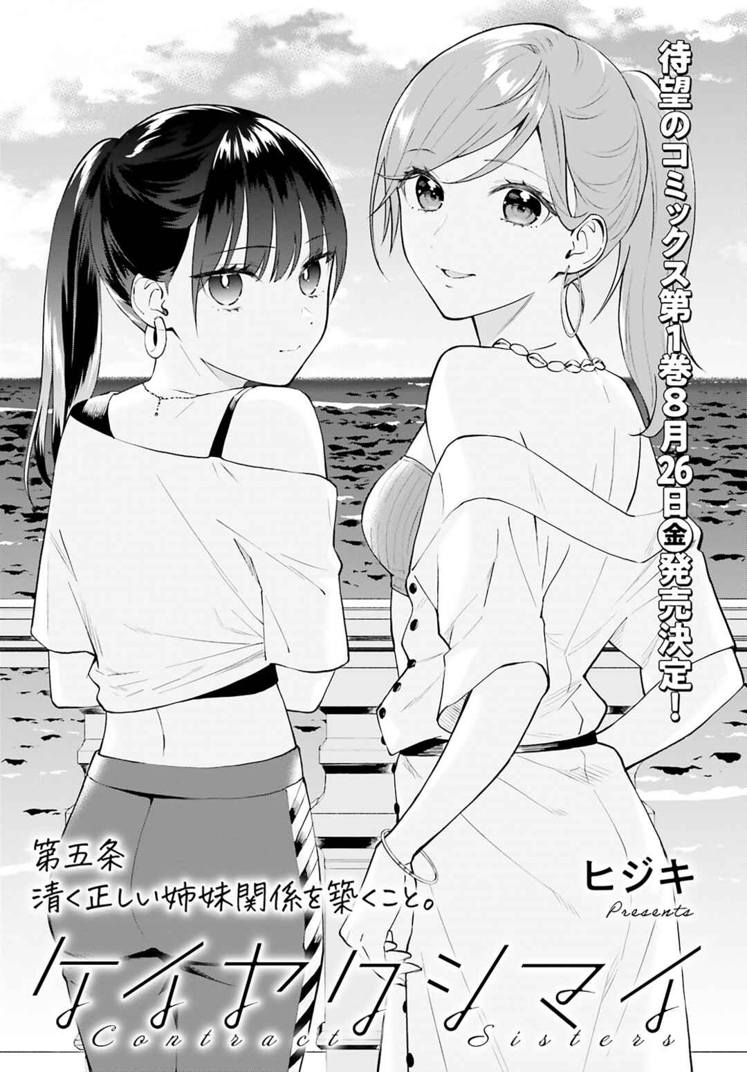 Page 1 Chapter 5 Keiyaku Shimai