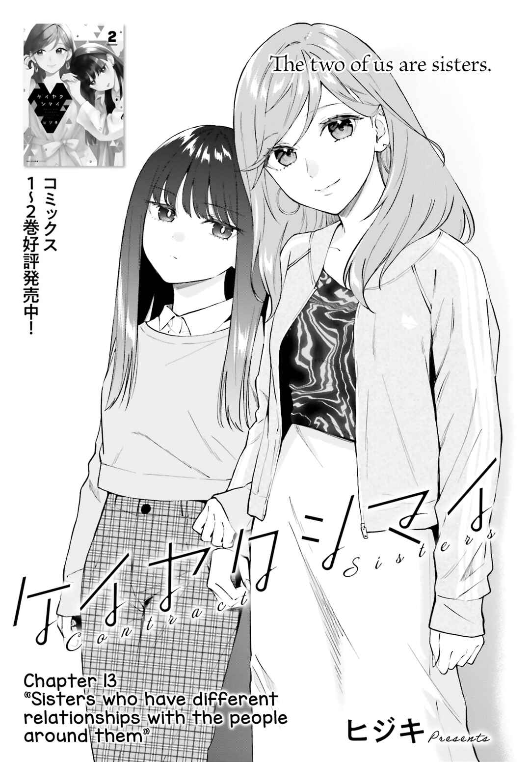 Page 1 Chapter 13 Keiyaku Shimai