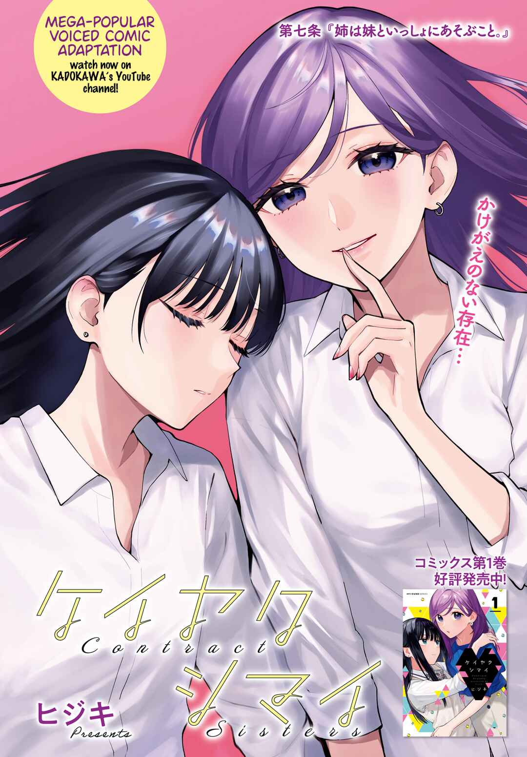 Page 1 Chapter 7 Keiyaku Shimai