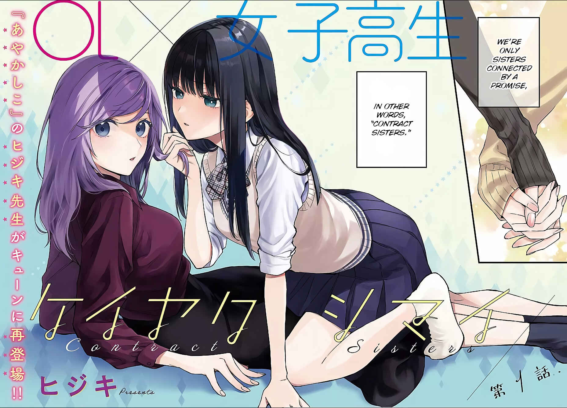 Page 3 Chapter 1 Keiyaku Shimai
