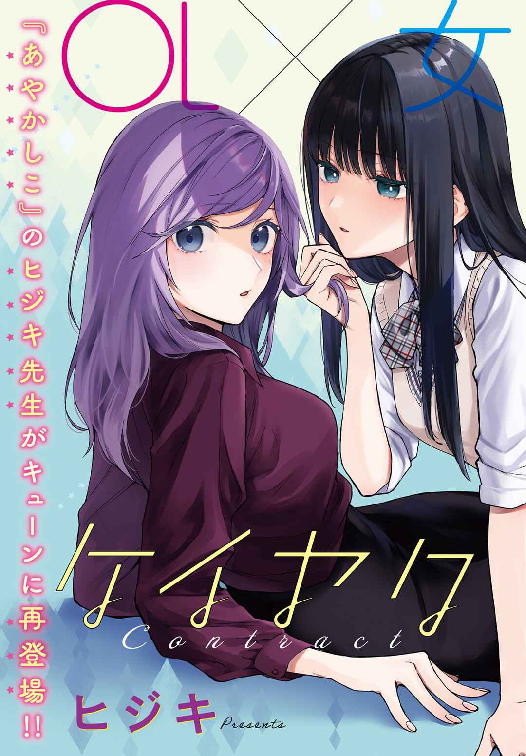 Page 1 Chapter 4 Keiyaku Shimai