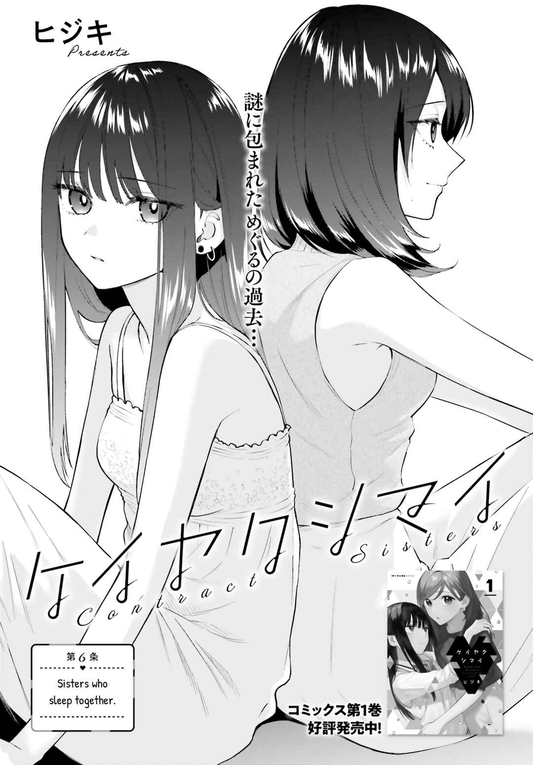 Page 1 Chapter 6 Keiyaku Shimai